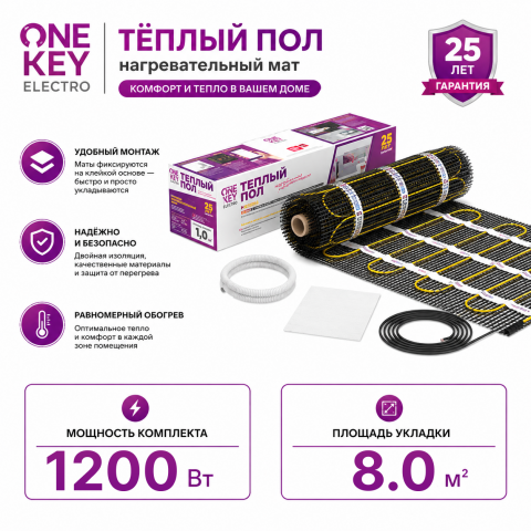 Нагревательный мат для теплого пола "OneKeyElectro" OKE 1200 Вт - 8,0 кв.м.