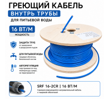 SRF 16-2CR (16 Вт/м) Саморег. нагревательный кабель, пищ.оболочка