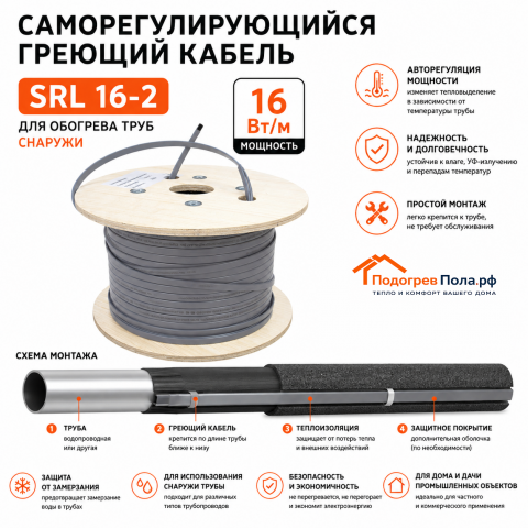 Саморегулирующийся греющий кабель SRL 16-2
