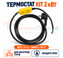 Терморегулятор Termostat Kit (2 кВт, для обогрева труб)