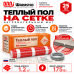 Мат нагревательный Warmstad WSM 175 Вт/1,20 кв.м