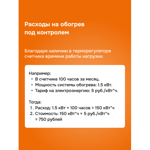 Терморегулятор для снеготаяния Welrok li