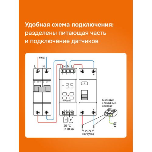 Терморегулятор для снеготаяния Welrok li