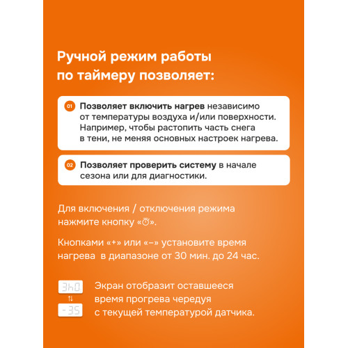 Терморегулятор для снеготаяния Welrok li