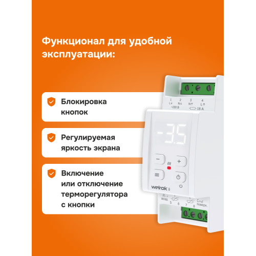 Терморегулятор для снеготаяния Welrok li