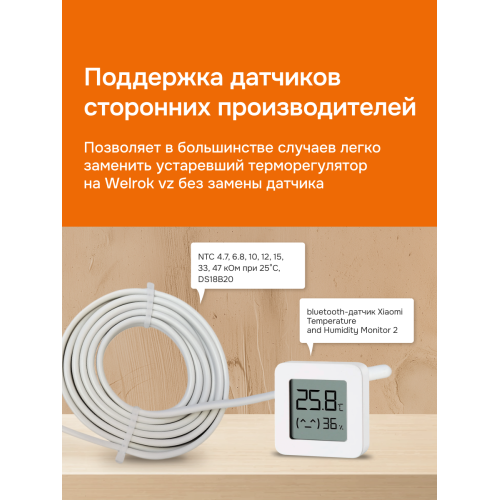 Умный Wi-Fi терморегулятор для теплого пола Welrok vz atl