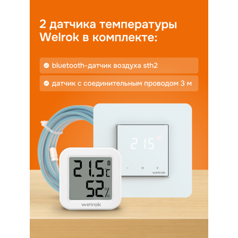 Умный Wi-Fi терморегулятор для теплого пола Welrok vz atl