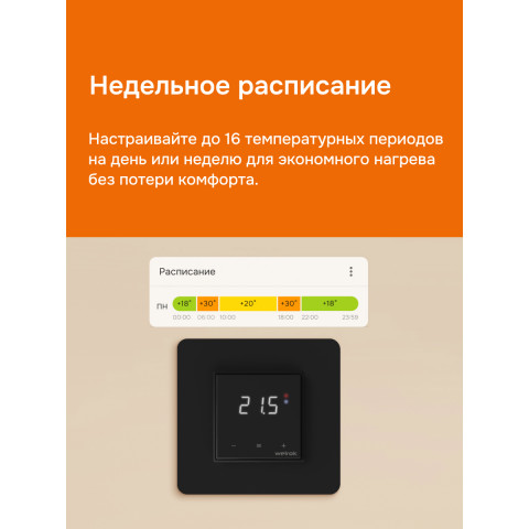 Умный Wi-Fi терморегулятор для теплого пола Welrok vz bk atl