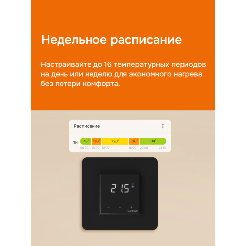Умный Wi-Fi терморегулятор для теплого пола Welrok vz bk atl