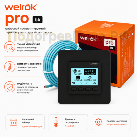 Терморегулятор Welrok pro bk цифровой, программируемый