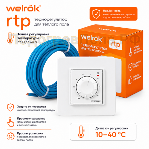 Терморегулятор Welrok rtp, для теплого пола