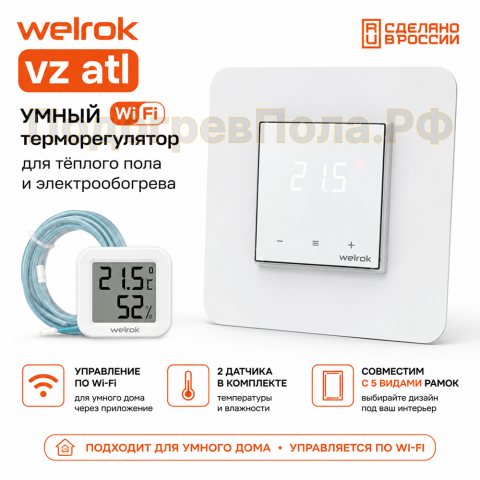 Умный Wi-Fi терморегулятор для теплого пола Welrok vz atl