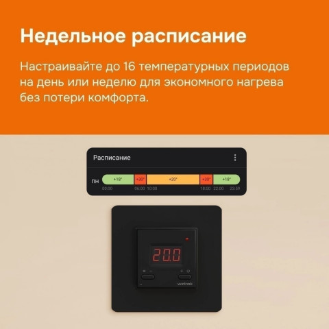 Терморегулятор Welrok az bk цифровой, программируемый с WiFi