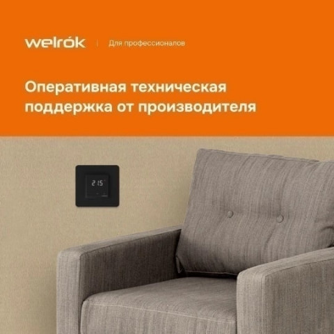 Терморегулятор Welrok lis bk для теплого пола