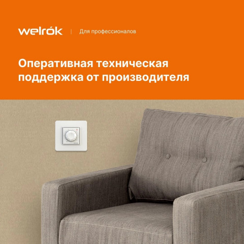 Терморегулятор Welrok rtp, для теплого пола