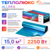 Ультратонкий нагревательный мат на фольге Теплолюкс Alumia 2250 Вт - 15,0 кв.м.