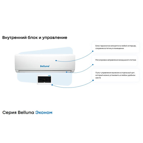Холодильная сплит-система Belluna S115 Эконом