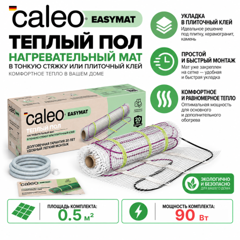 Нагревательный мат для теплого пола CALEO EASYMAT 180 Вт/м2, 0,5 м2