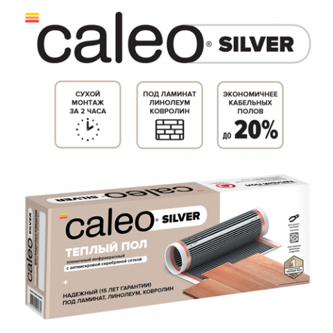 Пленочный теплый пол CALEO SILVER 150 Вт/м2, 2 м2