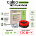 Нагревательная секция для теплого пола CALEO SUPERCABLE 18W-40, 3.6-5.5 м2