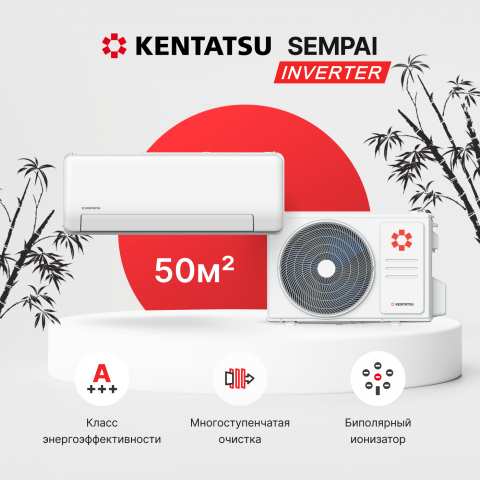 Настенная сплит-система Kentatsu Sempai KSGPA53HZRN1/KSRPA53HZRN1