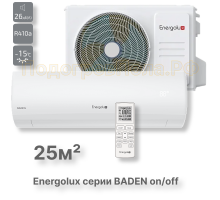 Кондиционер Energolux SAS09BD1-A/SAU09BD1-A