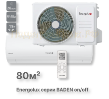 Кондиционер Energolux SAS28BD1-A/SAU28BD1-A