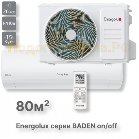 Кондиционер Energolux SAS28BD1-A/SAU28BD1-A