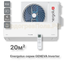 Инверторная сплит-система Energolux GENEVA SAS07G4-AI/SAU07G4-AI
