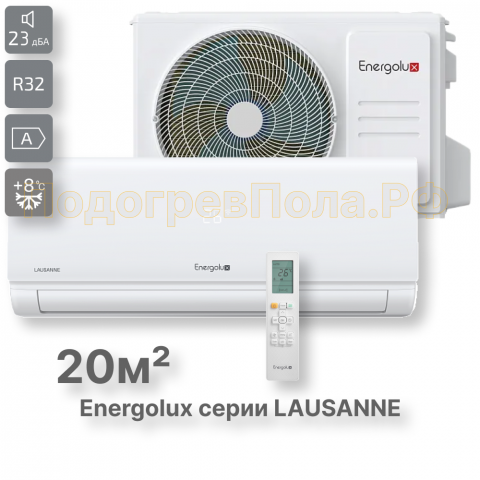 Сплит-система On/Off Energolux LAUSANNE SAS07AR1-A / SAU07AR1-A