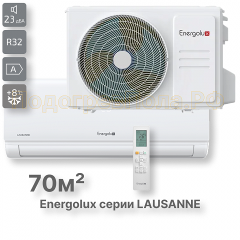 Сплит-система On/Off Energolux LAUSANNE SAS24AR1-A/ SAU24AR1-A