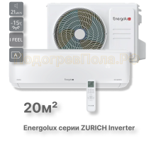 Инверторная сплит-система Energolux ZURICH SAS07Z5-AI/SAU07Z5-AI