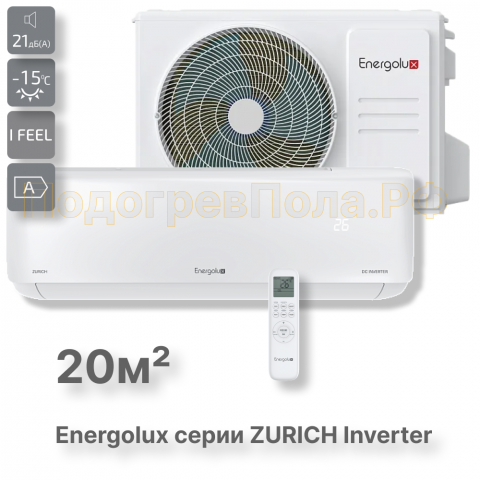 Инверторная сплит-система Energolux ZURICH SAS07Z5-AI/SAU07Z5-AI