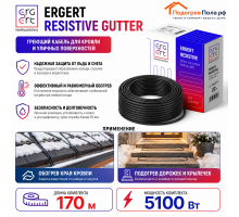 ERGERT RESISTIVE GUTTER (ETRG-30), 170 м, 5100 Ватт - греющий кабель для кровли
