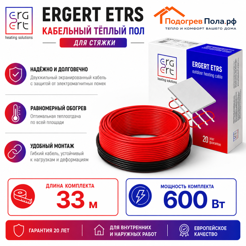 Кабельный теплый пол ERGERT IN-SCREED (ETRS-18) - 33 м, 600 Ватт