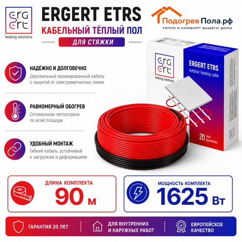 Кабельный теплый пол ERGERT IN-SCREED (ETRS-18) - 90 м, 1625 Ватт