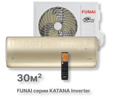 FUNAI Инверторные сплит системы серии KATANA Inverter RAC-I-KT30HP.D01