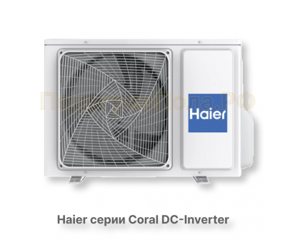 Кондиционер инверторный Haier серии Coral DC Inverter AS25HPL2HRA/1U25HPL1FRA