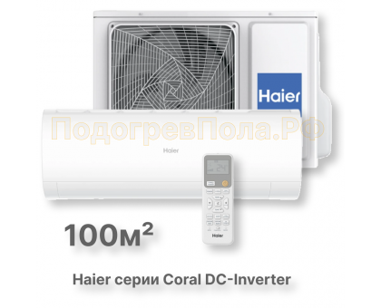 Кондиционер инверторный Haier AS100HPL1HRA/1U105S2SS2FA