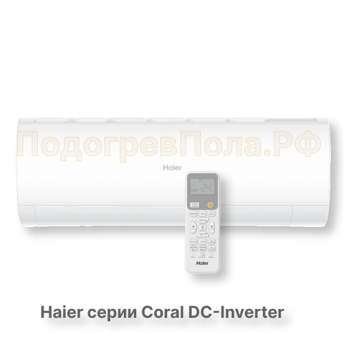 Кондиционер инверторный Haier серии Coral DC Inverter AS35HPL2HRA/1U35HPL1FRA