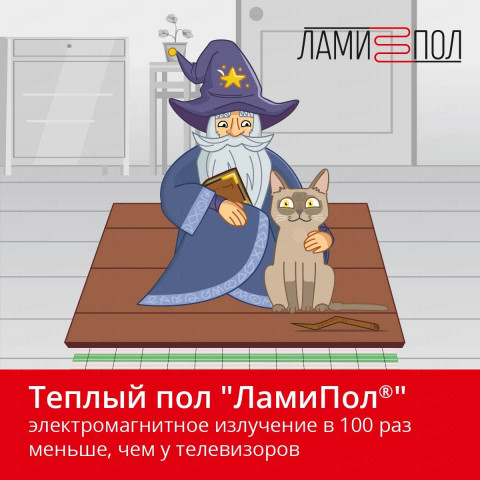 Комплект инфракрасного тёплого пола под паркет, паркетную доску, ламинат, линолеум и ковролин ЛамиПол C160 1 кв.м.
