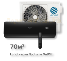 LAC-24TN (комплект) сплит-система Loriot