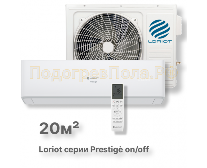 Кондиционер Loriot LAC-07AH серии prestige