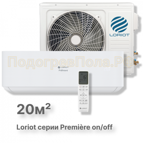 Сплит система Loriot LAC-07TPR серии premiere