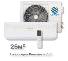 Сплит система Loriot LAC-09TPR серии premiere