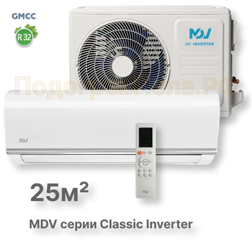 Инверторная сплит-система MDV серия Classic Inverter MDSC-09HRDN8 / MDOC-09HDN8