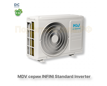 Инверторная сплит-система MDV серия INFINI Standard Inverter MDSAG-09HRDN8 / MDOAG-09HDN8