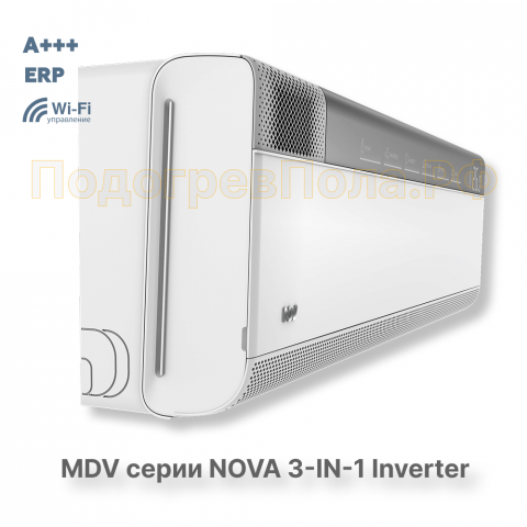 Инверторная сплит-система MDV серия NOVA 3-IN-1 MDSAH-12HRFN8/MDOAH-12HFN8
