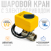 Neptun Bugatti Pro 18В 1/2 Шаровой кран с электроприводом