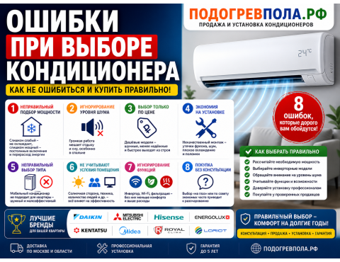 ❌ Ошибки при выборе кондиционера: как не переплатить и не разочароваться